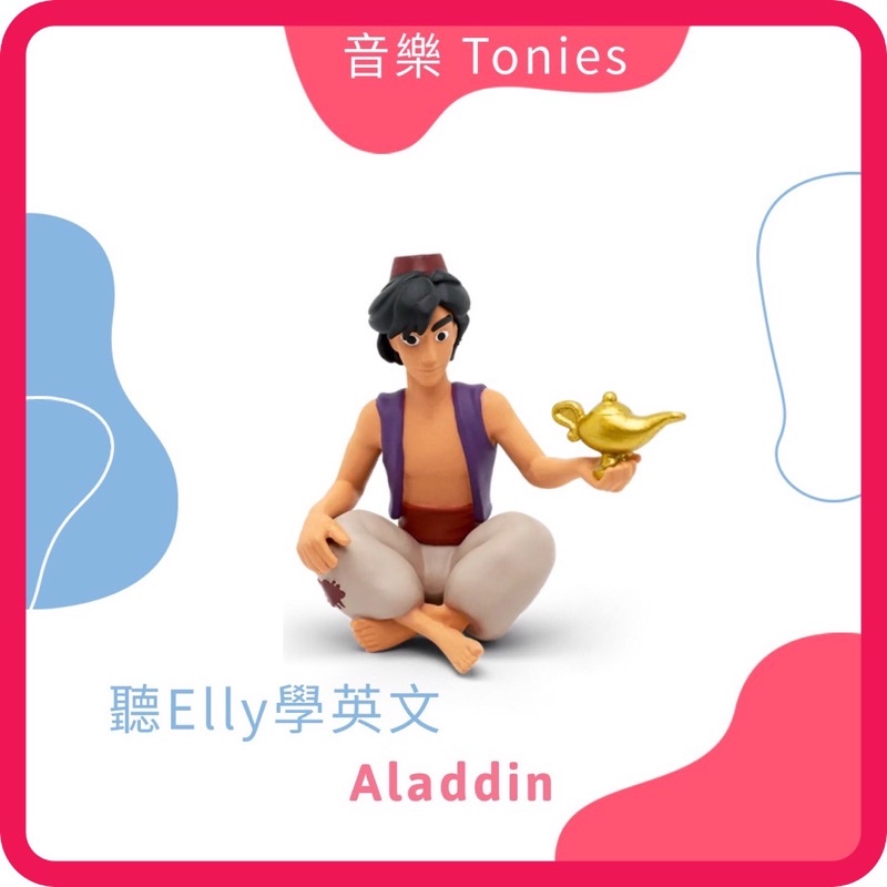 【現貨】『 Disney_Aladdin』Tonies 音樂玩偶 需搭配Toniebox使用 迪士尼 阿拉丁