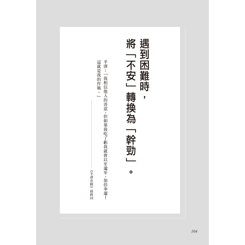 半澤直樹的 加倍奉還 心理學 戰勝逆境 一決勝負的56個戰略 蝦皮購物