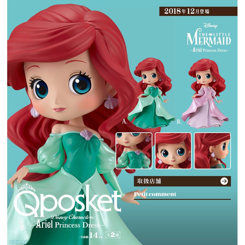 【日本景品】Disney Q posket Alice 愛麗絲 小美人魚 綠色禮服