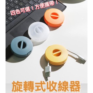 [全館現貨] 收線器 電線收納 旋轉 線材收納 線夾 固線夾 集線 線材固定夾 線材收納器 集線器 整線器 理線器