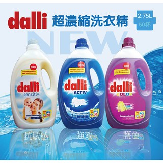 德國 Dalli 達麗 全效超濃縮洗衣精 強效 護色 抗敏 運動 全效能 2.75L 1.1L