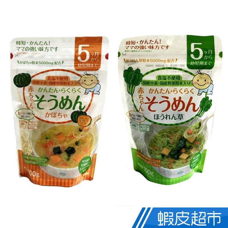 田靡 嬰兒菠菜/南瓜細麵100g 現貨 五個月以上適用 副食品 蝦皮直送