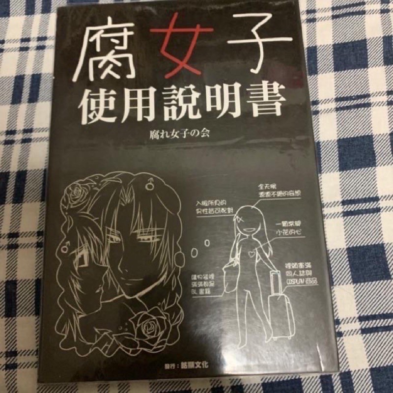 前略 我與貓和天使同居我的妹妹會讀漢字猛男公寓嬉遊記女帝嘻遊記腐女子使用說明書黑貓家教鳳烯東立鮮歡文化