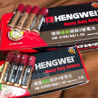 《3c舖》一盒15組 玩具專用環保碳鋅電池 玩具電池 遙控電池 3號電池 4號電池 碳性電池 安全標章合格