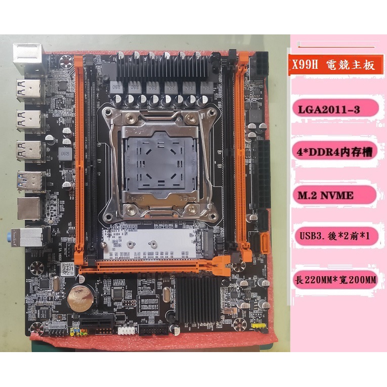 X99電腦主機DIY各主配件 主機板 CPU-16~20核 D4D3記憶體 顯卡 M2SSD(採購後可幫組成電腦主機)