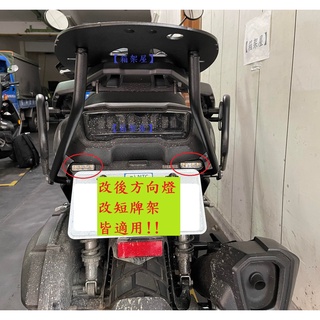 【新北新莊箱架屋】改短牌架 方向燈適用 YAMAHA BWS 7期 七期 水冷 特仕版 後架 水冷B 漢堡架 附白鐵螺絲