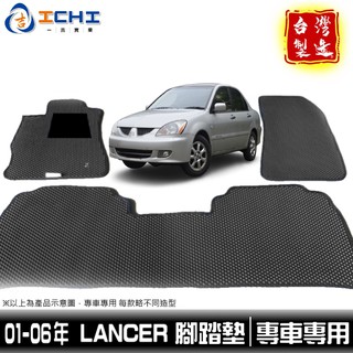 lancer腳踏墊 01-06年 【鑽石紋】lancer 腳踏墊 lancer車用地墊 lancer踏墊 行李箱墊 台製