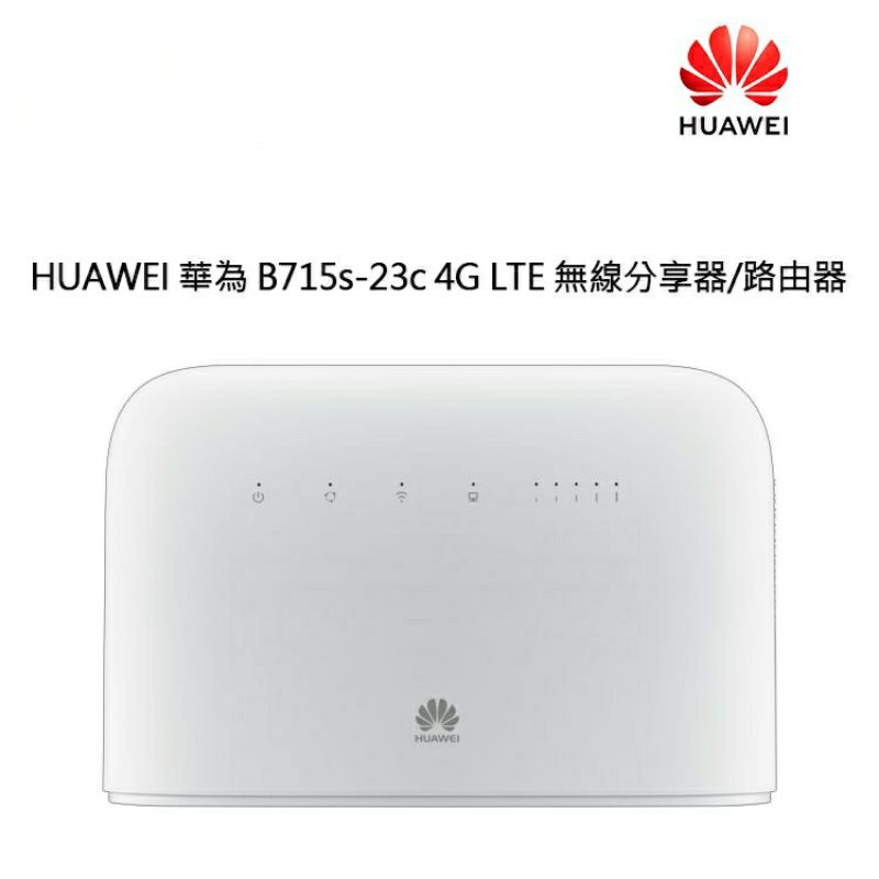 華為4G Router B715無線路由器