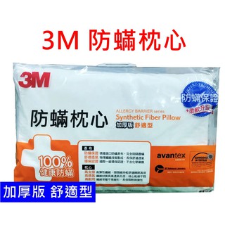 3M 防蟎枕心 加厚版 (舒適型 支撐型 竹炭型) 防蟎枕心 ✓100%防螨保證 ㊣原廠