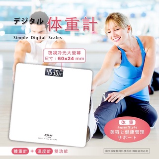 【N Dr.AV 聖岡科技】夜視冷光大螢幕體重計 PT-5252