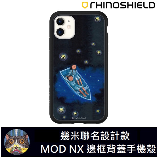 IPhone 犀牛盾 ★ 幾米 聯名 Mod NX 防摔 手機殼 ★ 星空 - 仰望星空