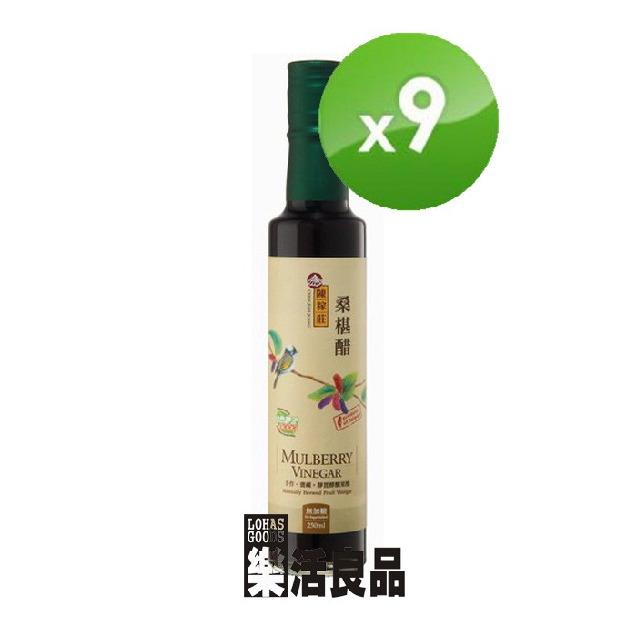 ※樂活良品※ 陳稼莊天然無糖桑椹醋(250ml)*9瓶/免運費,量販團購組合加碼請看賣場介紹