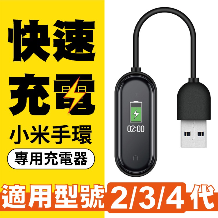 小米手環7pro 小米手環7 / 6 / 5 / 4 充電器 USB Redmi watch3 磁吸充電線 夾式充電器