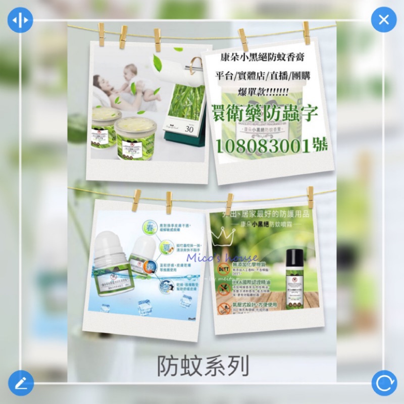 💗Mico's house💗康朵小黑絕驅蚊香膏/防蚊噴霧  防蚊清涼乳液滾珠30m  極淨鑽石防蚊吊卡