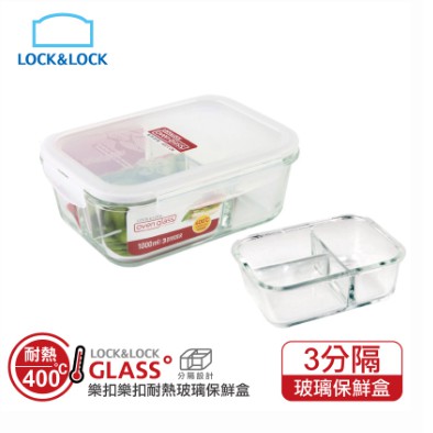 樂扣樂扣(3分隔)耐熱微波烤箱玻璃保鮮盒/長方形/1L(LLG447CT)