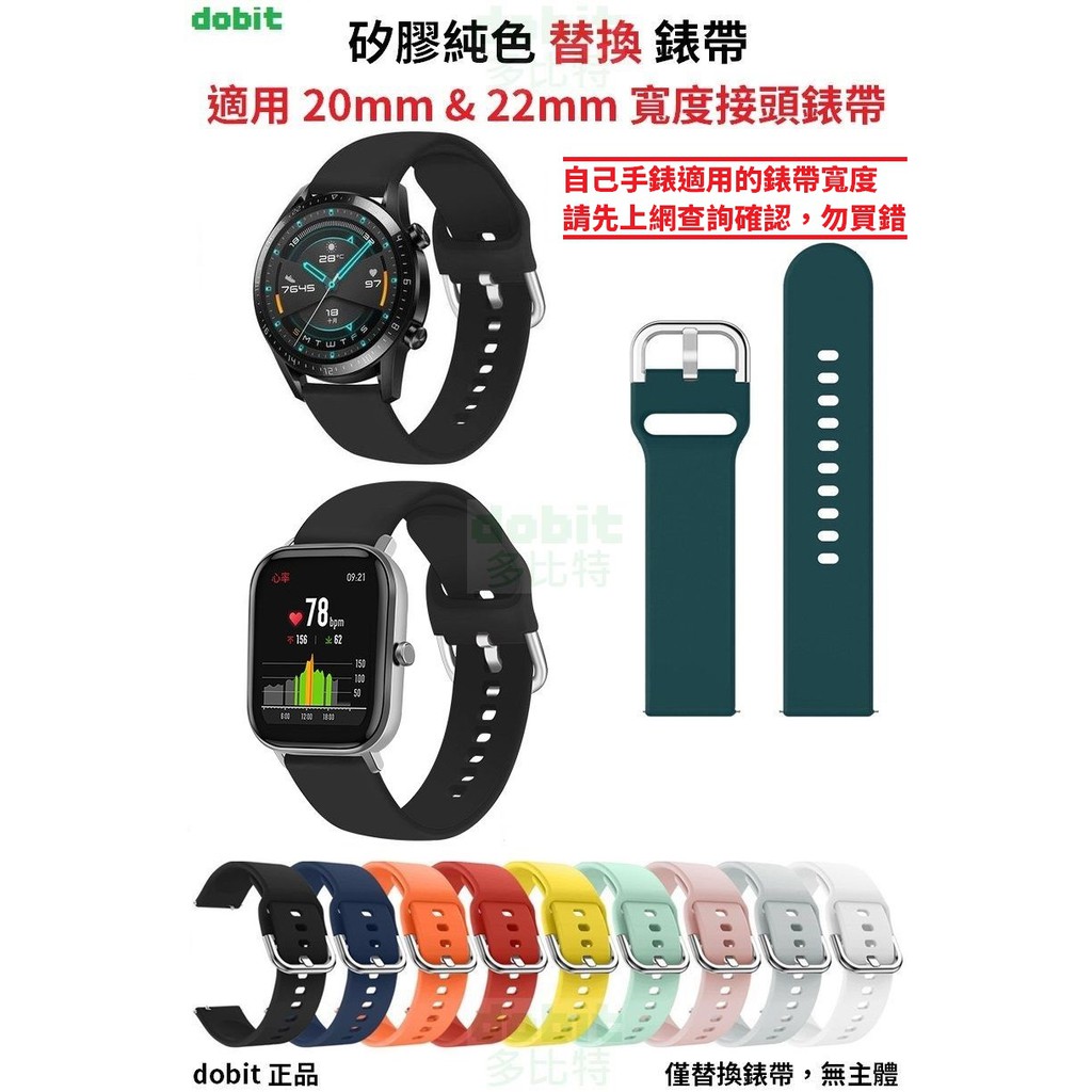 ［多比特］華米GTS2 mini GTR 米動手錶 華米智慧手錶 華為 三星 反扣 純色 20mm 22mm 替換 錶帶