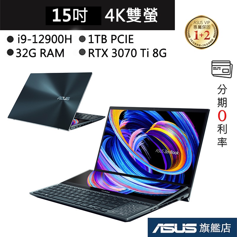 華碩ZenBookPro15 Duo OLED UX582ZW-0021B12900H i9/32G 15吋蒼宇藍
