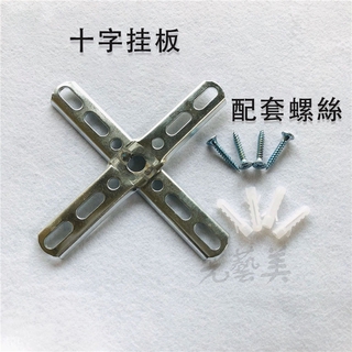 十字掛件 吸頂 吊燈 水晶燈 掛板 加固鐵片 螺絲底盤圓形長條鐵片固定件 背條