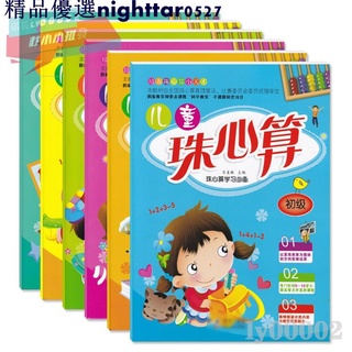 下殺幼兒童益智早教珠心算幼兒園初級中級高階教材練習冊珠算課程套裝