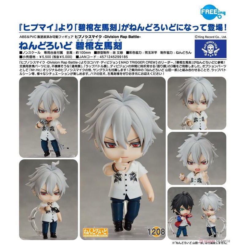 ヒプノシスマイク ねんどろいど 山田一郎 碧棺左馬刻