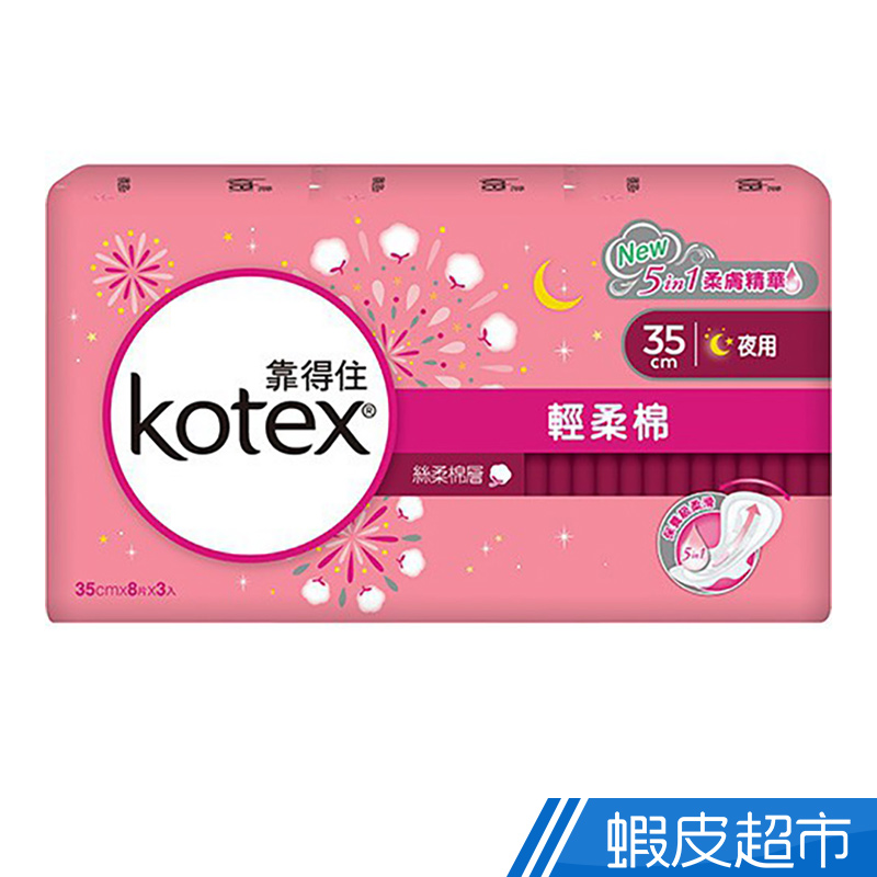 KOTEX 靠得住 溫柔宣言輕柔棉衛生棉-夜用超長35cm(8片x3包)/組  現貨 蝦皮直送