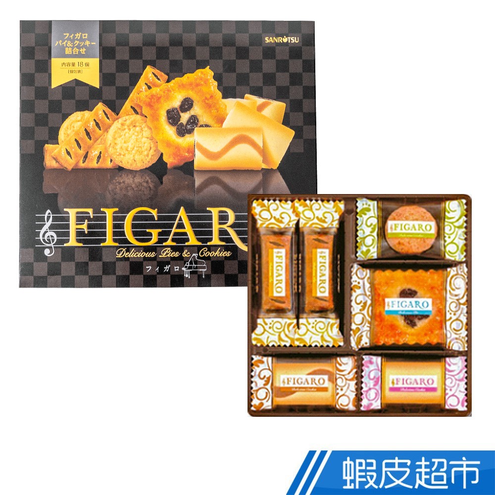 日本 三立 FIGARO 綜合餅乾禮盒(5種口味/18枚入) 日本零食 蝦皮直送 現貨