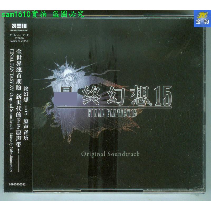 超夯現貨特價下村陽子最終幻想15 原聲音樂新索發行4cd Final Fantasy Xv 蝦皮購物