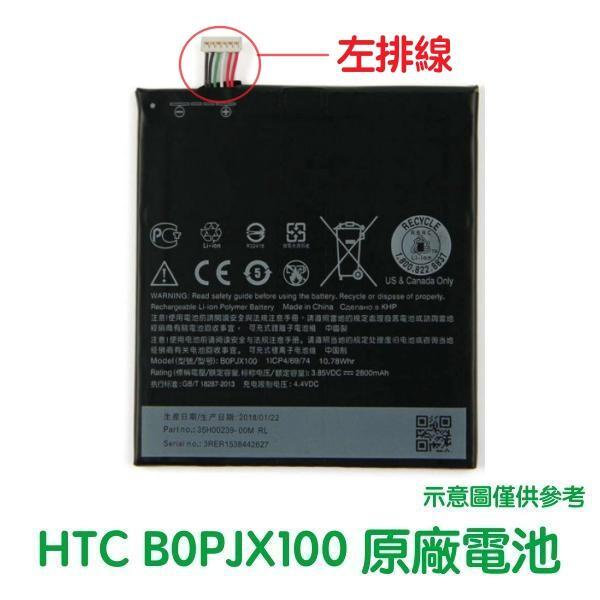 台灣現貨🎁加購優惠 HTC E9 E9+ Desire 828 Desire 830 728 電池 B0PJX100