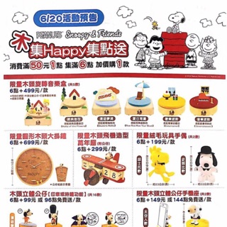 ［現貨］7-11史努比木頭旋轉音樂盒（不含公仔）