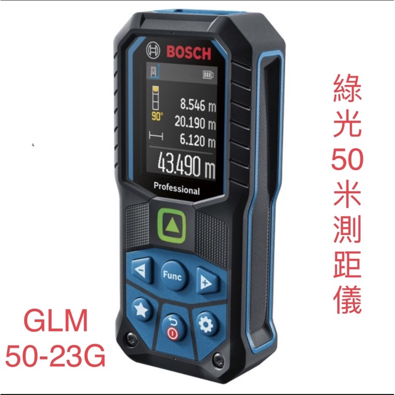 含税GLM50-23G GLM 50-23 G 綠光雷測測距儀 非 GLM500 BOSCH 博世 雷射測距儀