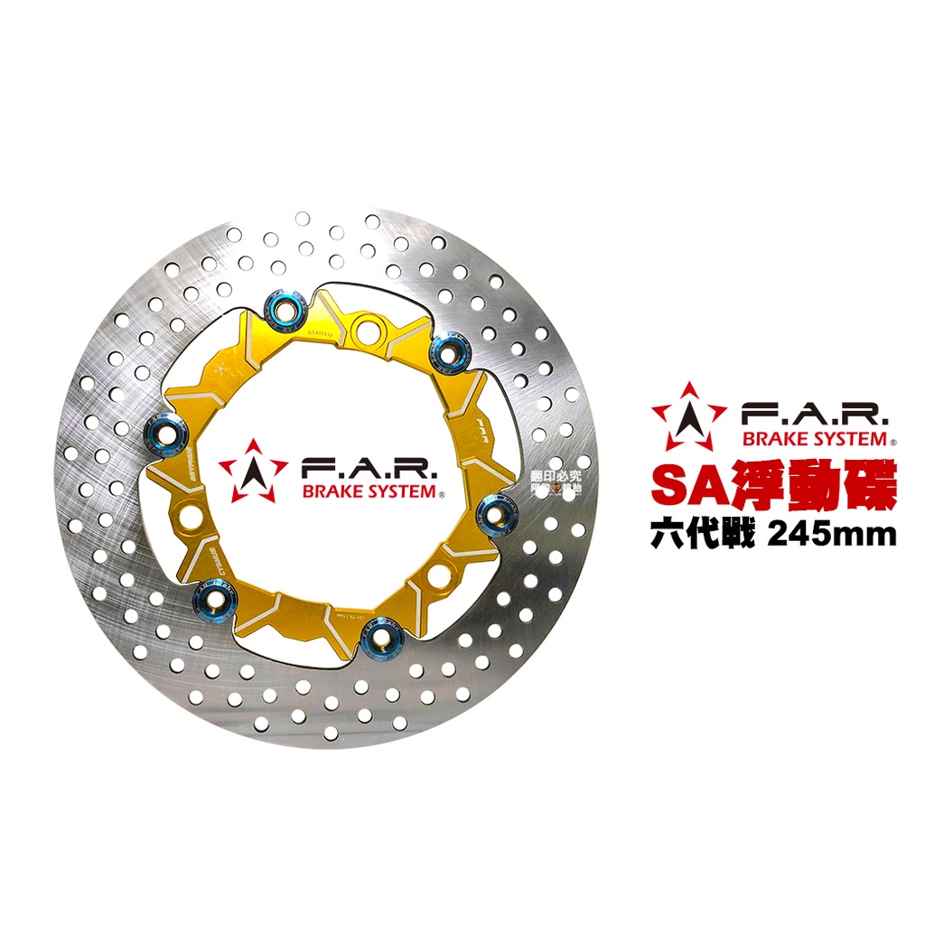 F.A.R SA系列 浮動碟盤 六代戰 NMAX BWS水冷 245mm 金色內盤燒鈦浮動釦 內盤浮動釦多色可選 FAR