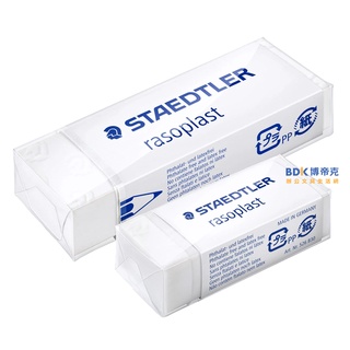 STAEDTLER 施德樓 鉛筆塑膠擦 526 系列