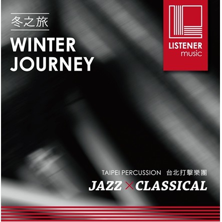 台北打擊樂團 Winter Journey 冬之旅CD 台灣正版全新110/4/23發行