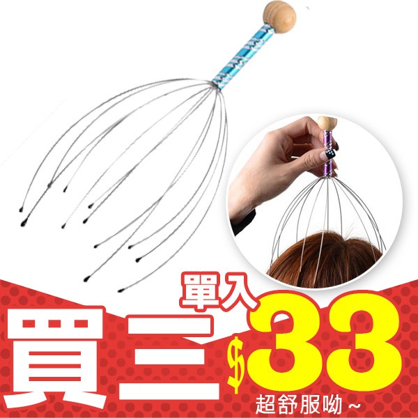 含稅開發票◆首爾美妝連線◆ 韓國 head massager 頭皮按摩器(1支入)  八爪章魚 頭皮舒壓 韓國熱銷