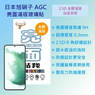 三星 Samsung Galaxy S22+ 5G 6.6吋 G9060 日本旭硝子 9H鋼化電鍍全膠滿版玻璃保護貼