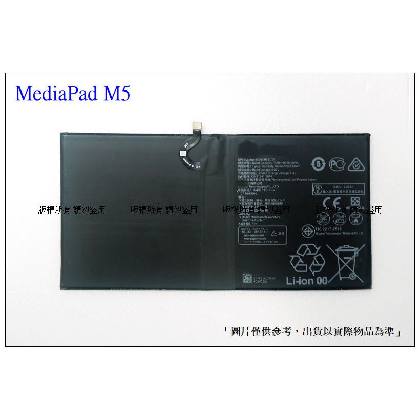 台灣現貨★送工具+小拉膠 華為 MediaPad M5 M6 10.8內置零件 HB299418ECW CMR-AL09