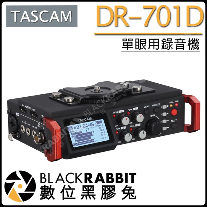 數位黑膠兔【TASCAM DR-701D 單眼用錄音機】 收音設備 攝影 拍攝 單眼