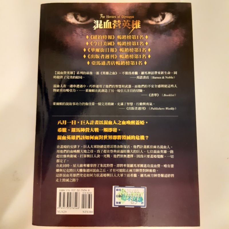 混血營英雄5 英雄之血 二手書 蝦皮購物