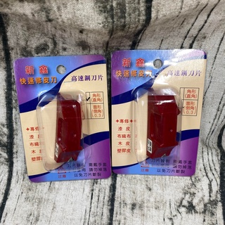 新鑫 快速修皮刀 木工修皮刀 面形 倒角0.3 ／角型直角