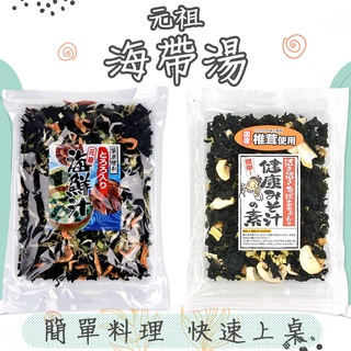 特價 日本 元祖 海鮮海帶 香菇海帶 80g 海帶芽 即時沖泡 簡單料理 快速上桌 方便 省時 海鮮汁 味噌汁 湯 菇類