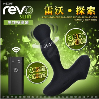 【今天買📦明天到】英國NEXUS REVO Slim 雷沃四代 探索後庭旋轉按摩器 後庭肛塞 前列腺按摩棒 同志情趣用品