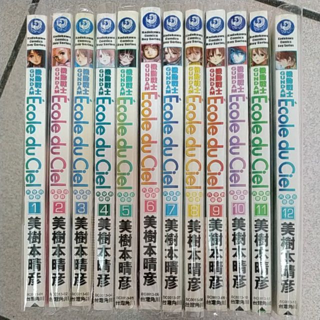 二手自有漫畫 機動戰士鋼彈 天空的學校 1∼12 美樹本晴彥