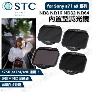 數位小兔【STC ND8 ND16 ND32 ND64 內建型減光鏡】公司貨 SONY FF a7SIII a7 a9