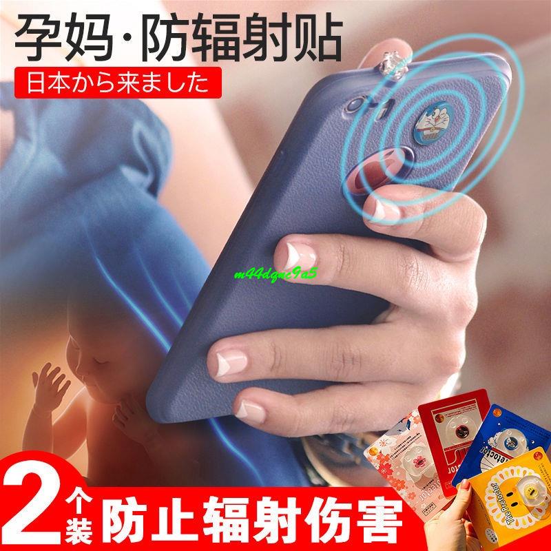 💕台灣熱賣💕防輻射貼紙 孕婦 手機防輻射貼 兒童防輻射 防電磁輻射貼K