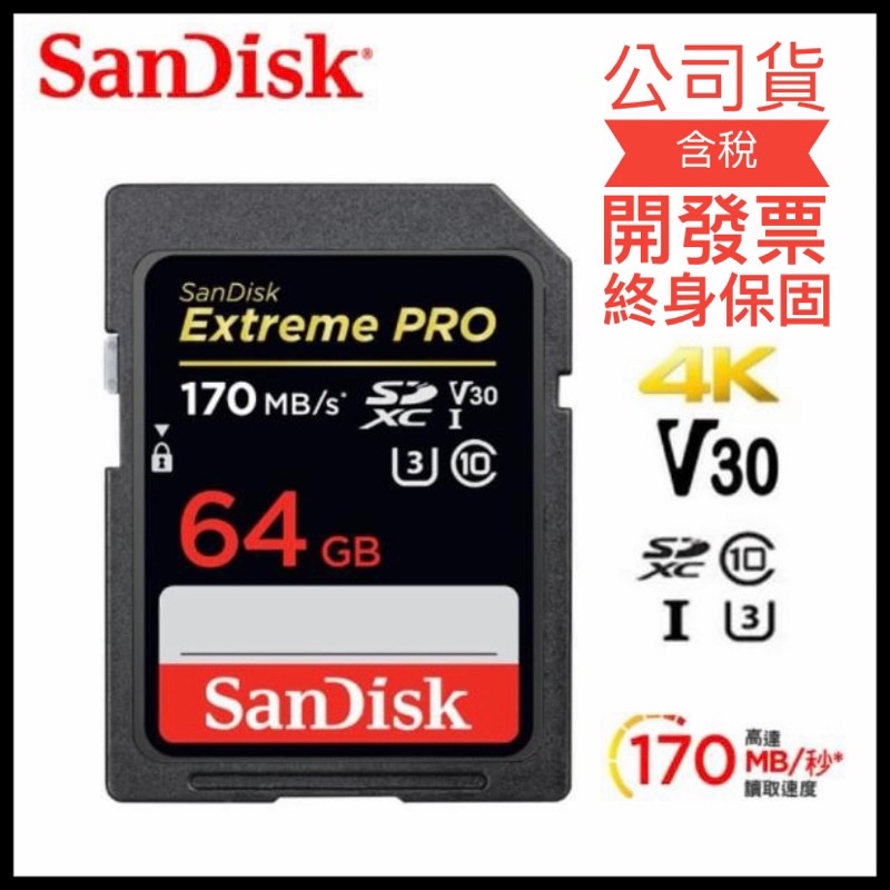 SanDisk Extreme Pro SDXC 170MB/s 64G 128G 256G 記憶卡 U3 增你強公司貨