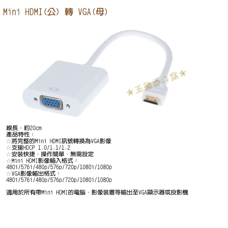 Mini HDMI公轉VGA母 D-Sub轉接線 影像視訊轉換線 to 投影機HDCP 轉接器