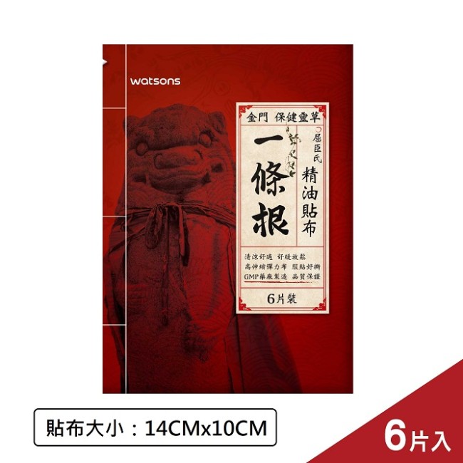 Watsons一條根精油貼布6片入