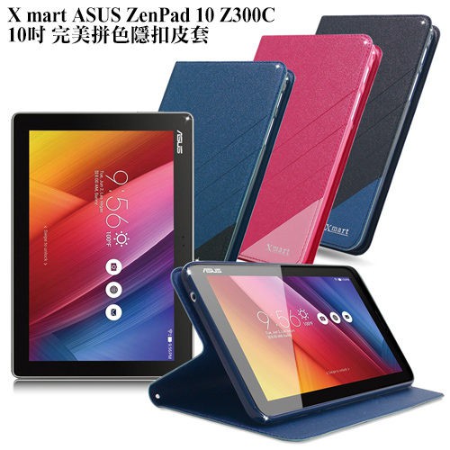 X_mart Asus ZenPad 10.0 Z300C 完美拼色隱扣皮套