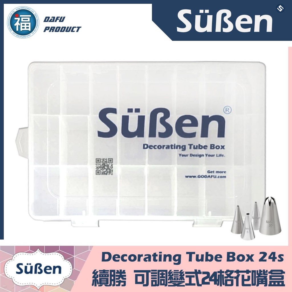 正版【Süßen續勝】24格花嘴盒 可調變式花嘴盒 花嘴收納盒 韓式裱花花嘴可放入Wilton惠爾通花嘴糖霜拉線 24孔