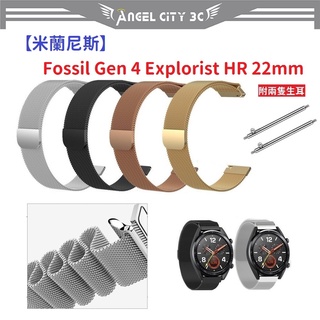 AC【米蘭尼斯】Fossil Gen 4 Explorist HR 22mm 智能手錶 磁吸 不鏽鋼 金屬 錶帶
